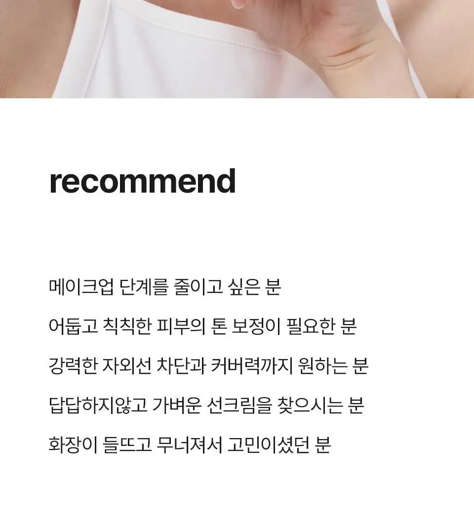 [간편 베이스/잡티커버] 스타라이크 파데프리 톤업 선크림 50ml 상세페이지 34